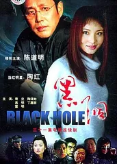 黑洞2001的海报