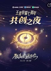 2022共创之夜的海报