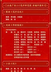 2023江苏卫视春节的海报