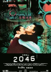 2046【影视解说】的海报