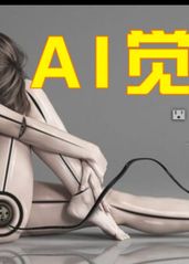 AI崛起，机器人集体的海报
