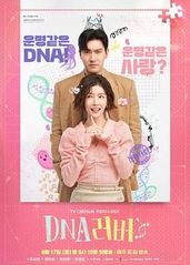 DNA Lover的�海报