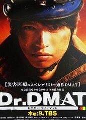 Dr. DMAT的海报