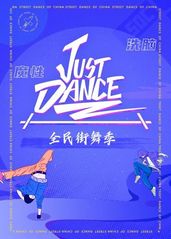 Just Dance的海报