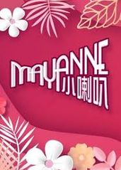 Mayanne小喇叭的海报