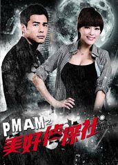 PMAM之美��好侦探社的海报