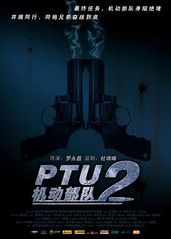 PTU2机动部队的海报