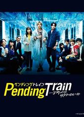 Pending Train-8点23分，明天和你