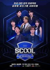 Scool：Idol的海报