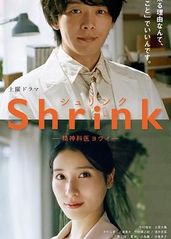 Shrink 精神专科弱井医生