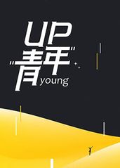 UP青年的海报